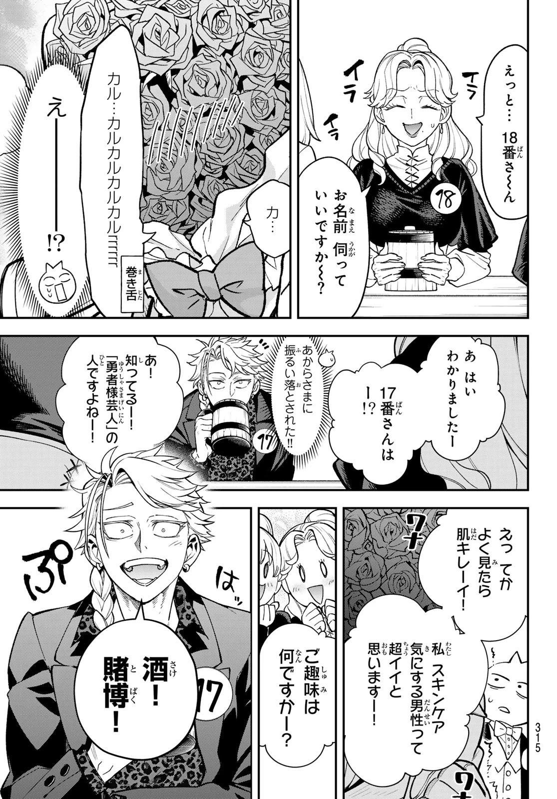 すだちの魔王城 第40話 - 7