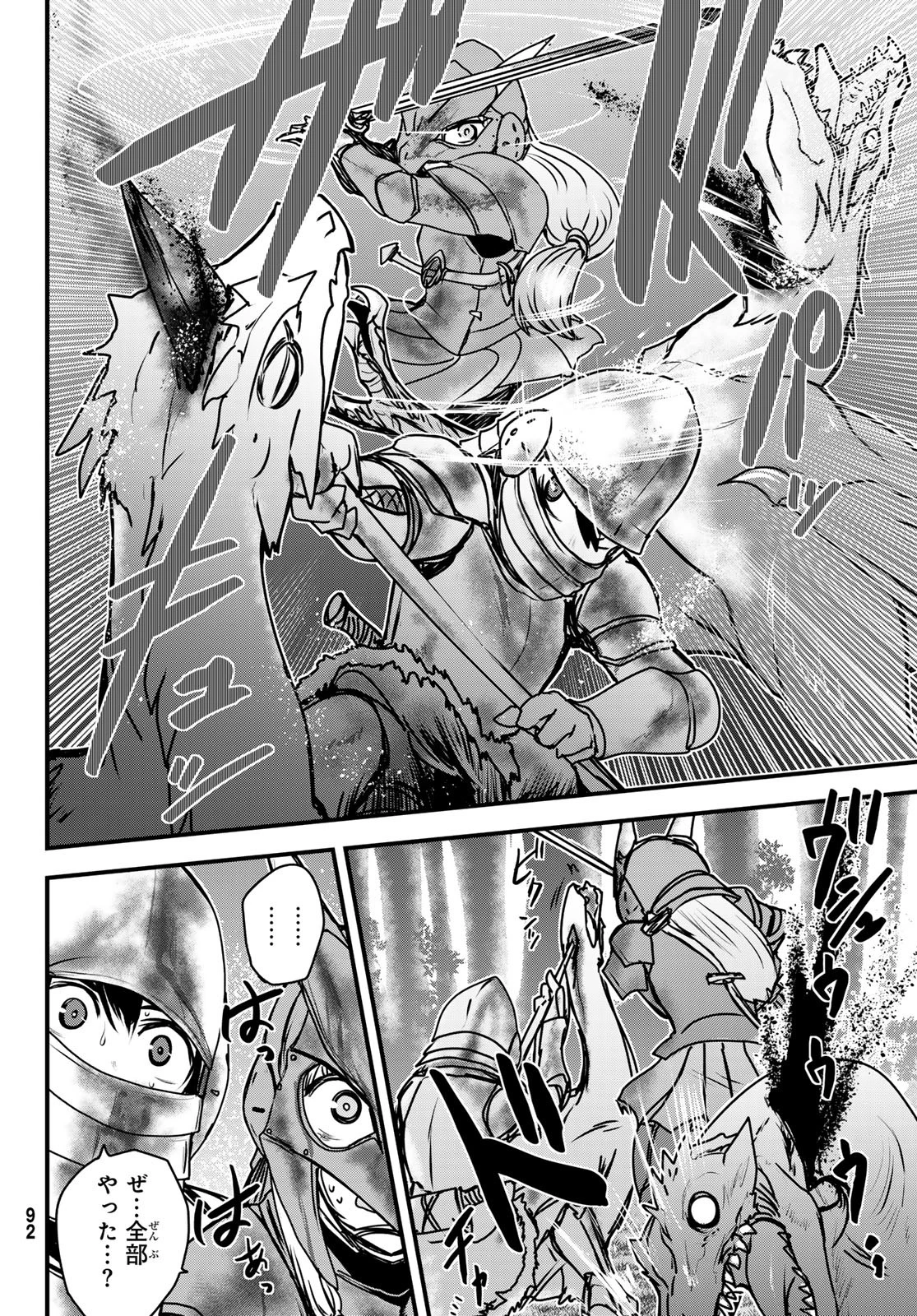 姫騎士は蛮族の嫁 第47話 - 30