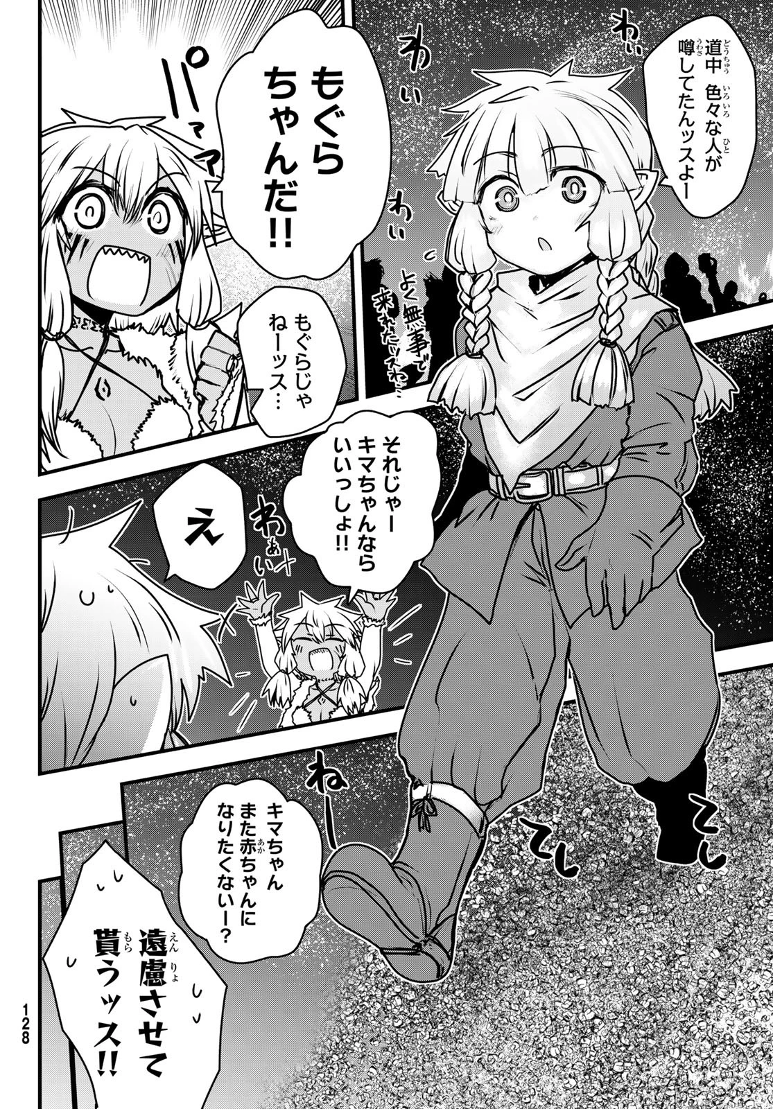 姫騎士は蛮族の嫁 第48話 - 30