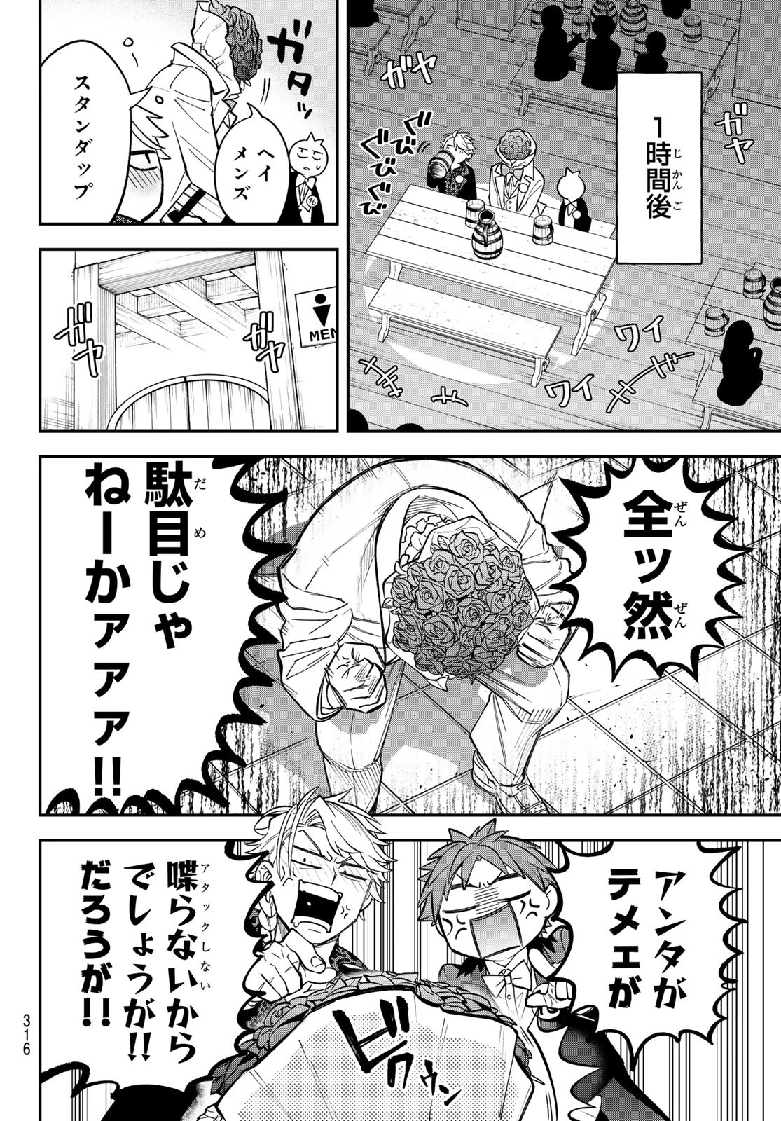 すだちの魔王城 第40話 - 8