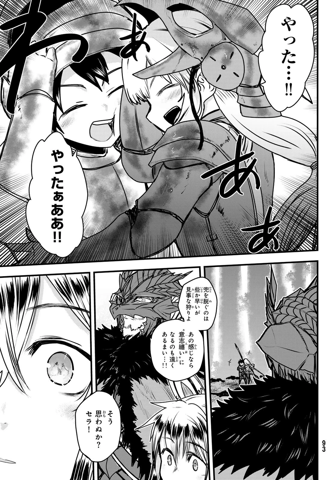 姫騎士は蛮族の嫁 第47話 - 31