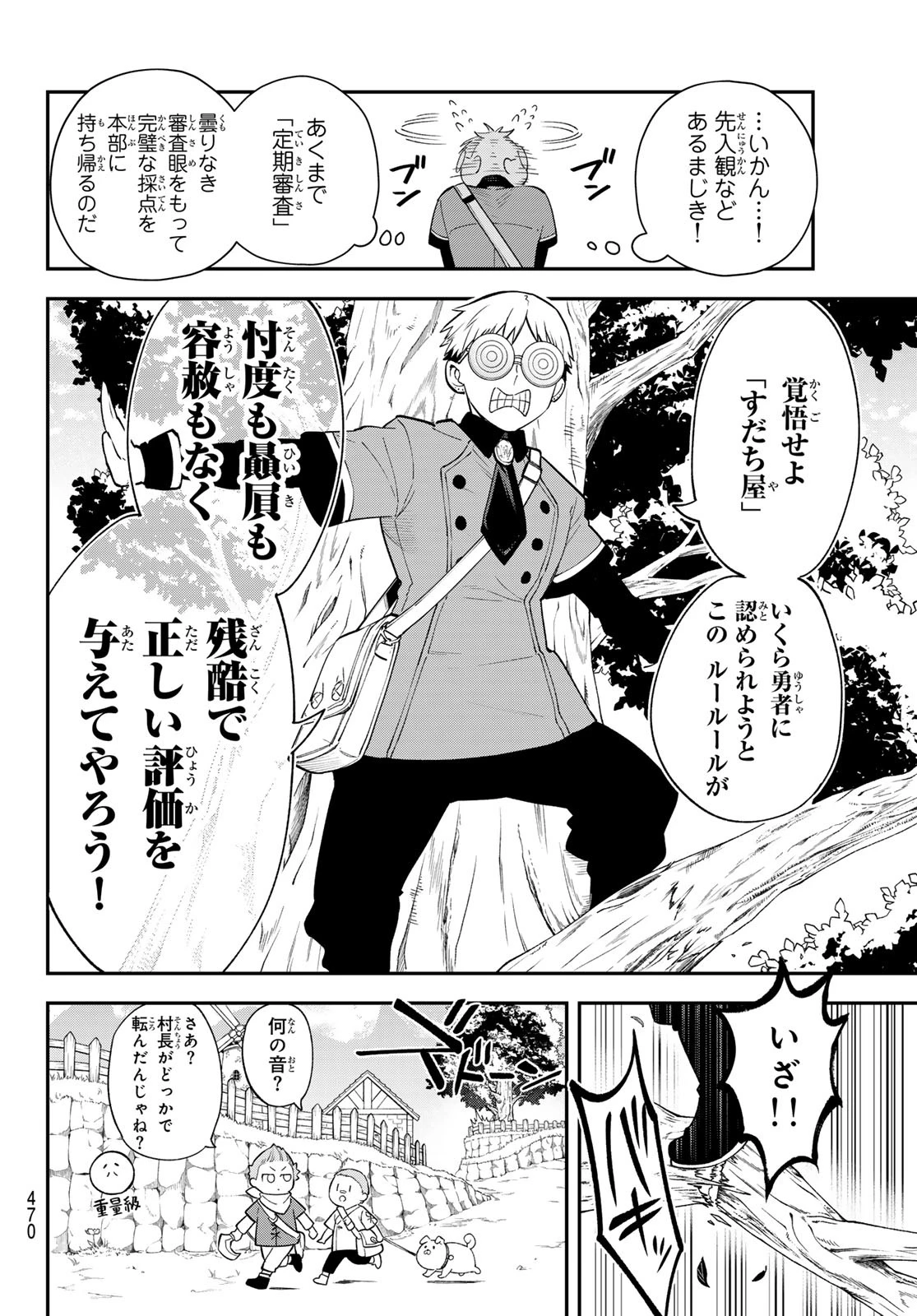 すだちの魔王城 第41話 - 8