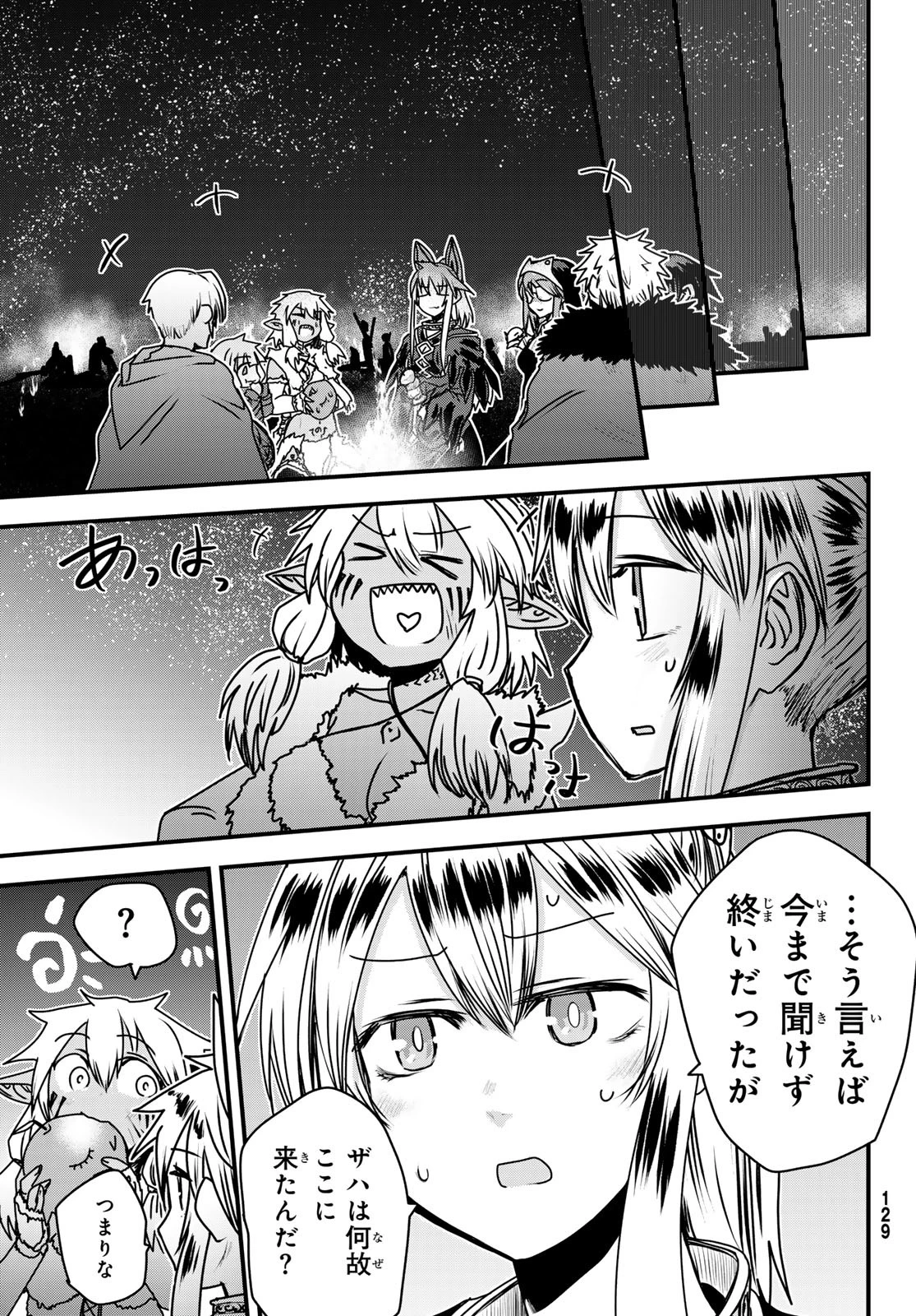 姫騎士は蛮族の嫁 第48話 - 31