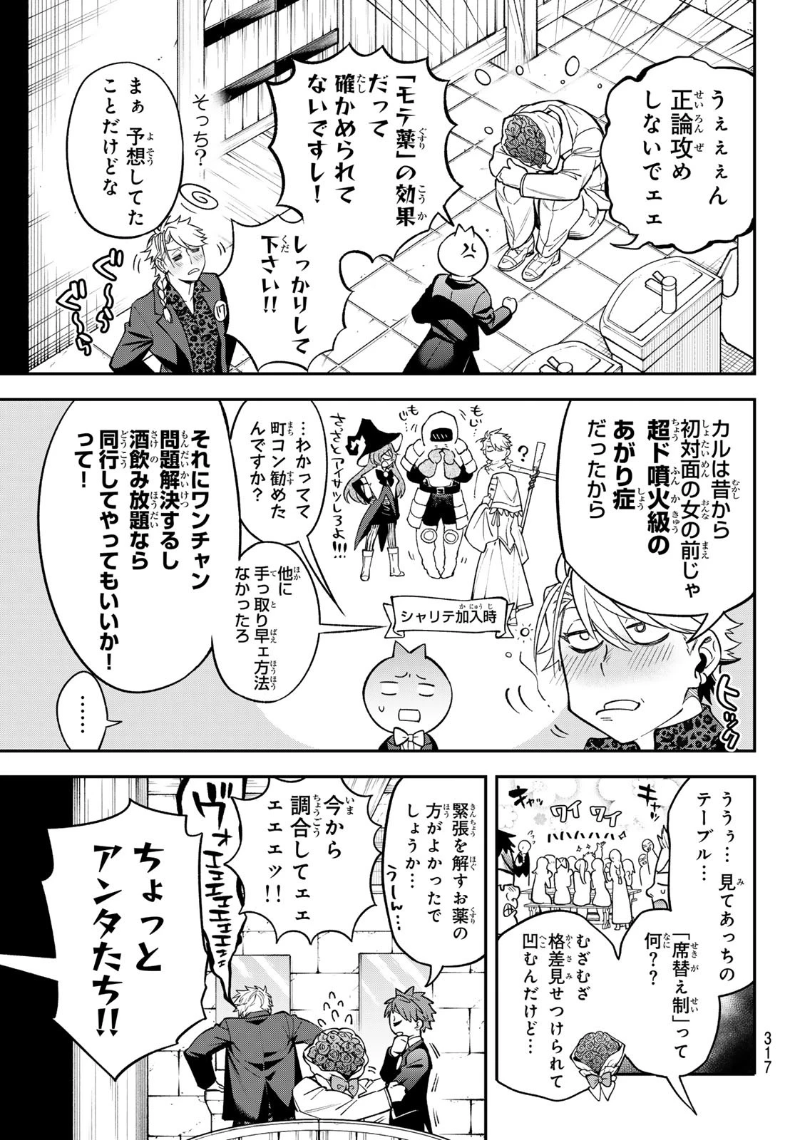 すだちの魔王城 第40話 - 9