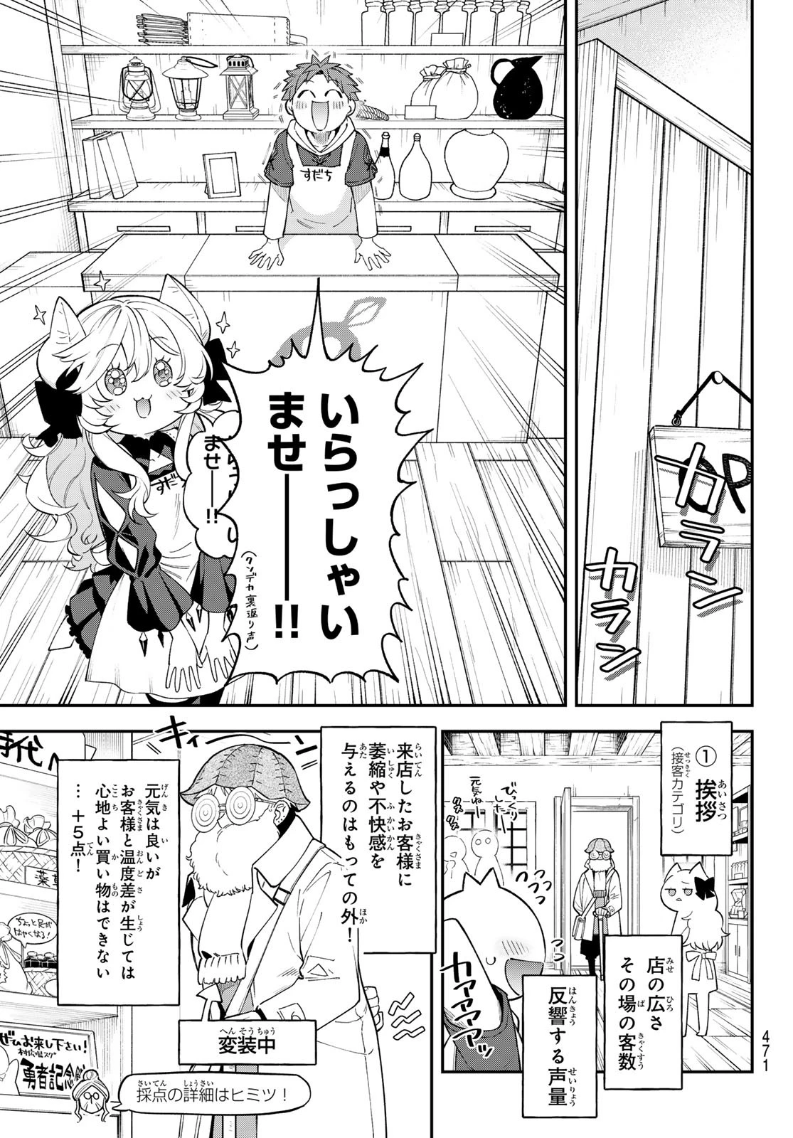 すだちの魔王城 第41話 - 9