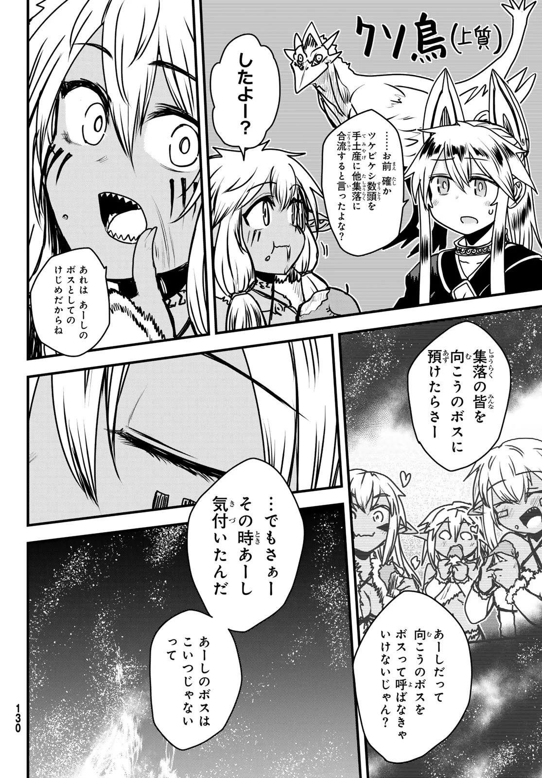 姫騎士は蛮族の嫁 第48話 - 32