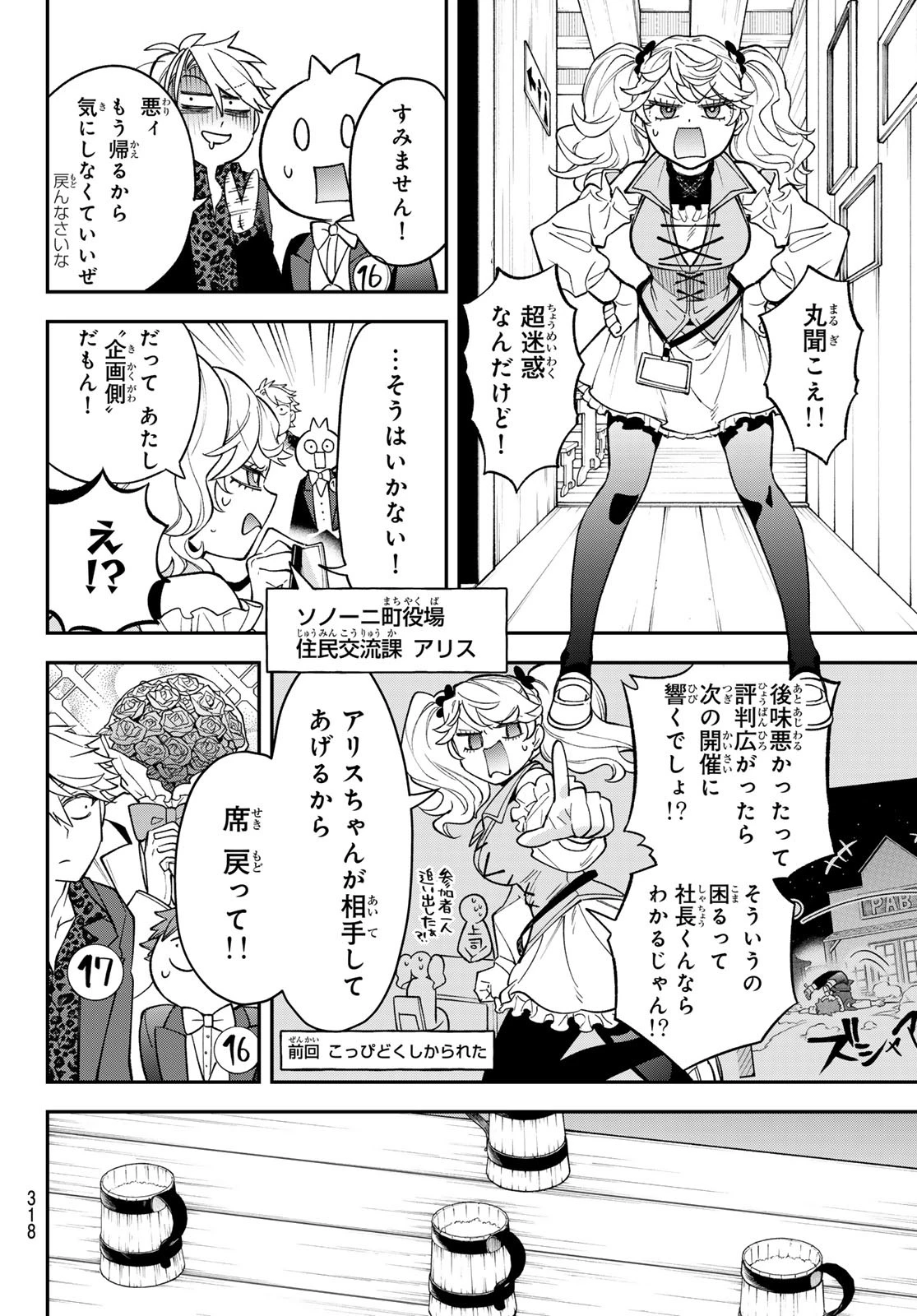 すだちの魔王城 第40話 - 10