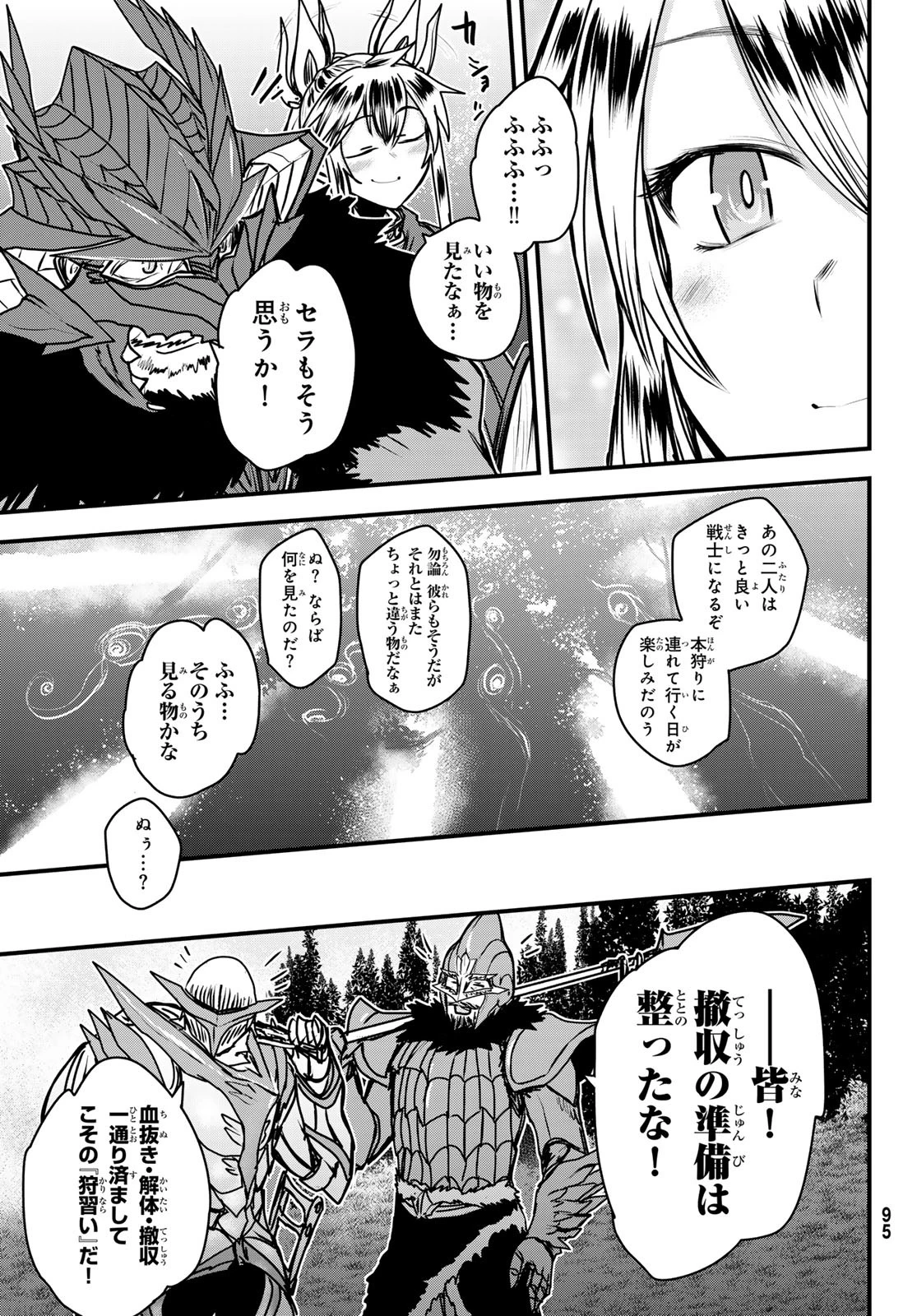 姫騎士は蛮族の嫁 第47話 - 33