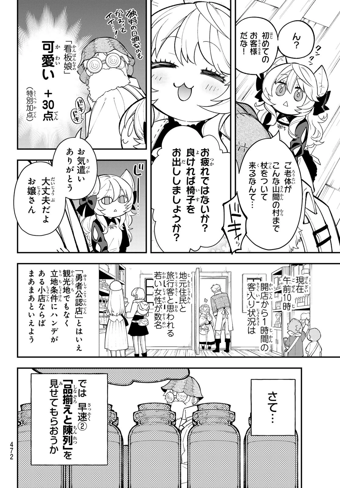 すだちの魔王城 第41話 - 10