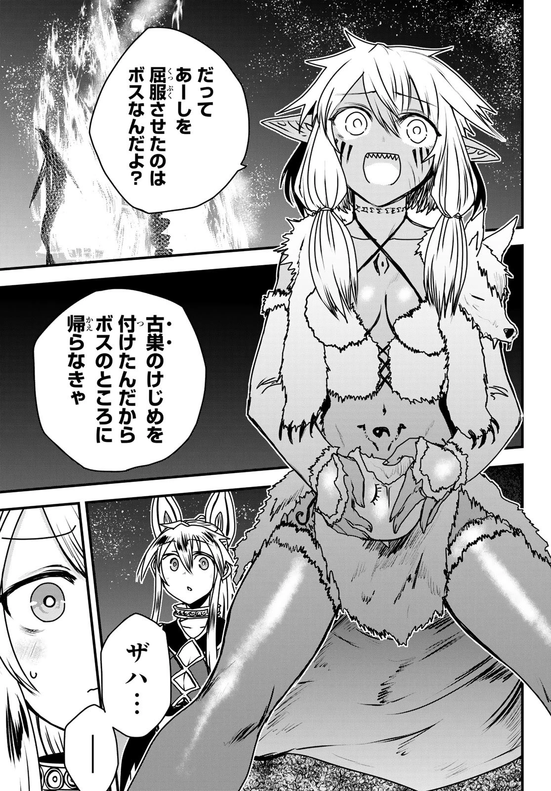 姫騎士は蛮族の嫁 第48話 - 33