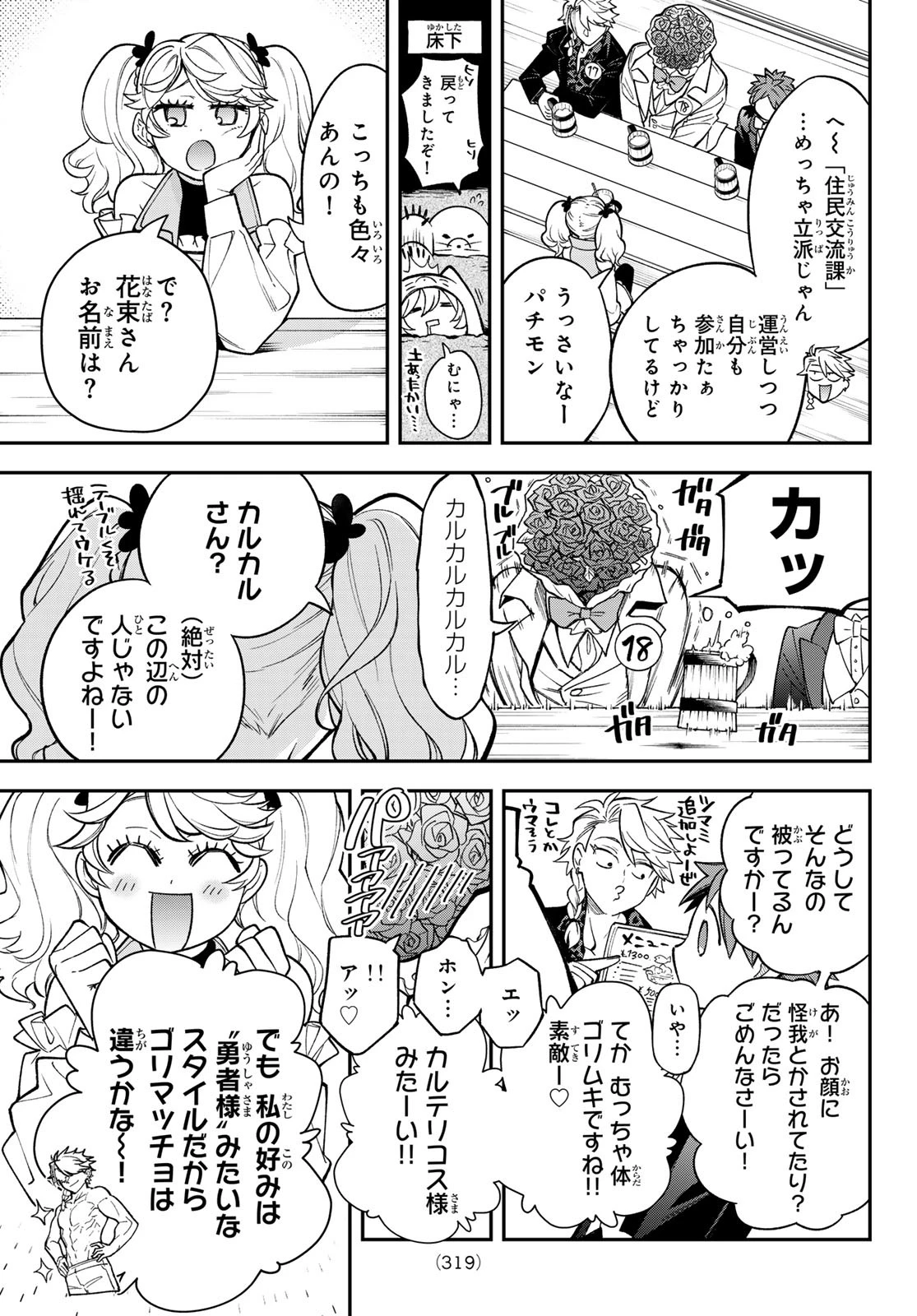 すだちの魔王城 第40話 - 11