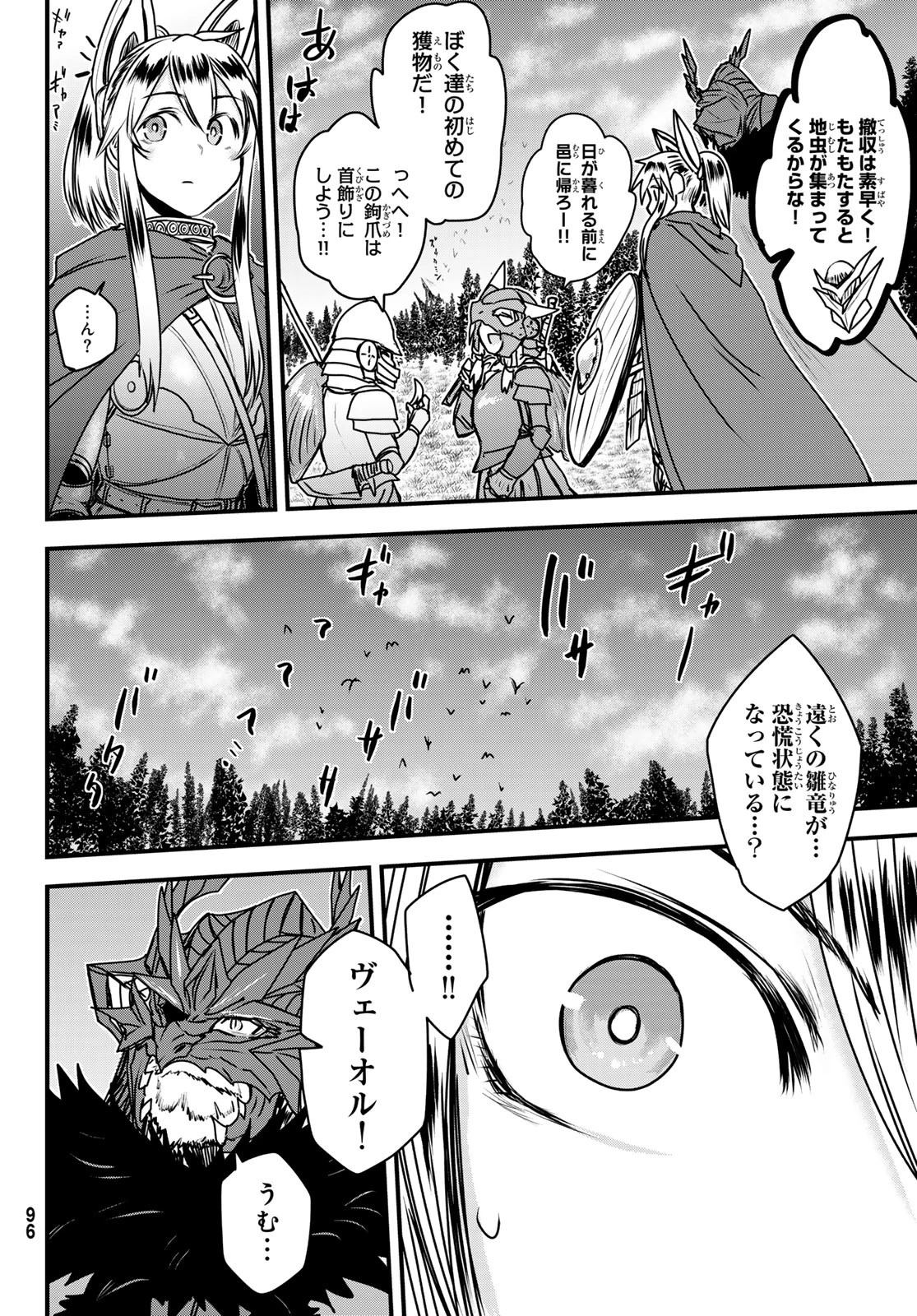 姫騎士は蛮族の嫁 第47話 - 34