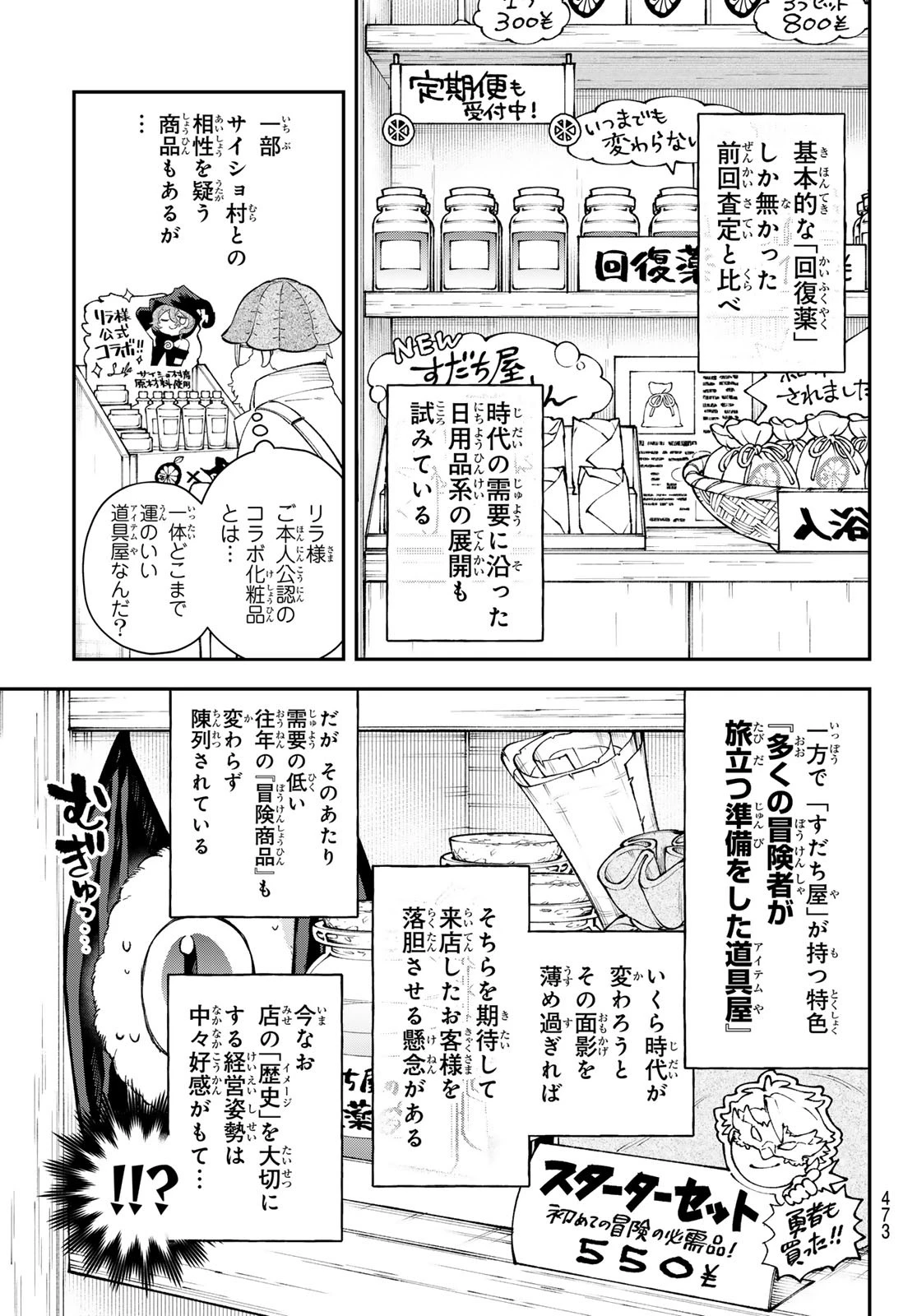 すだちの魔王城 第41話 - 11