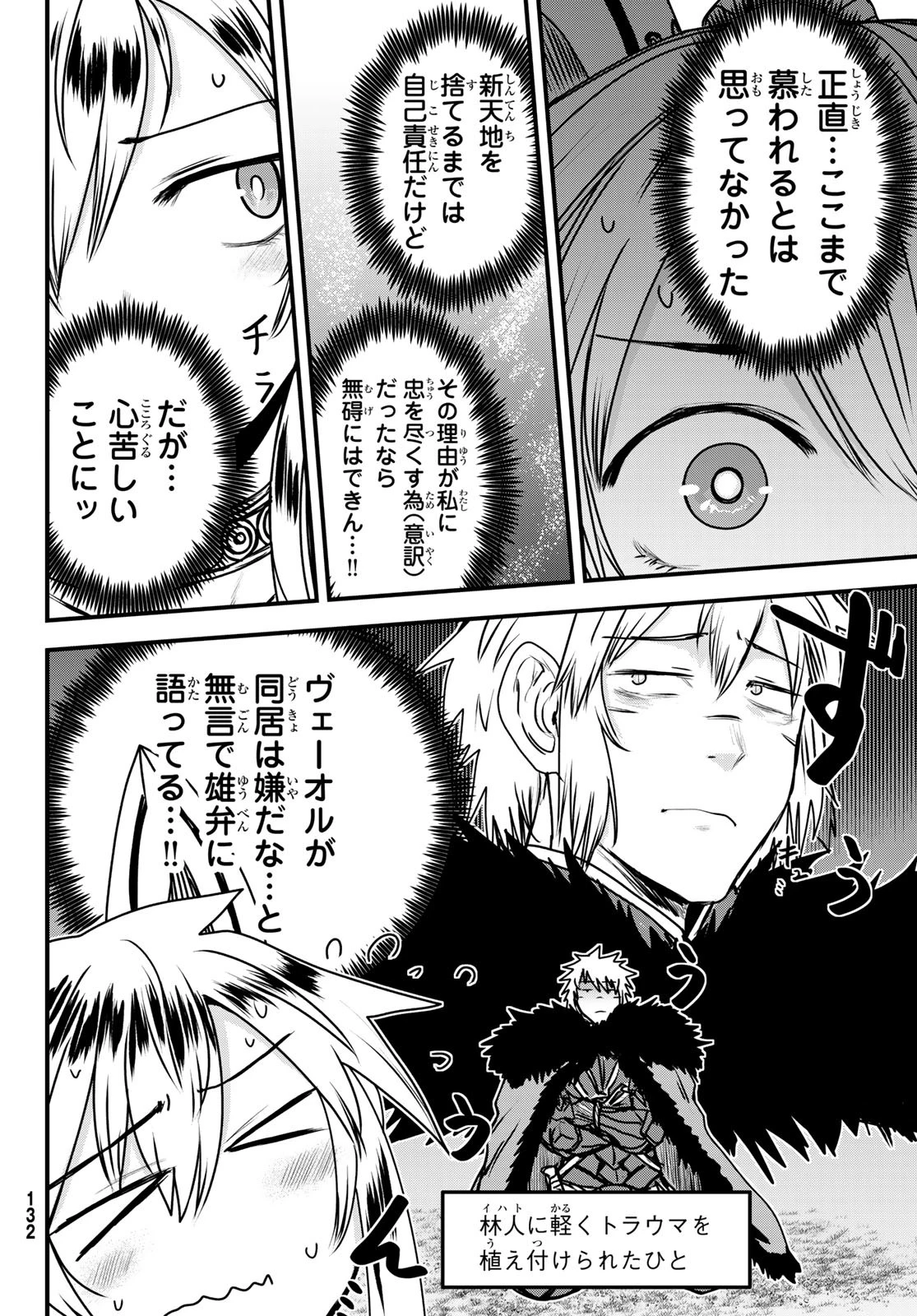 姫騎士は蛮族の嫁 第48話 - 34