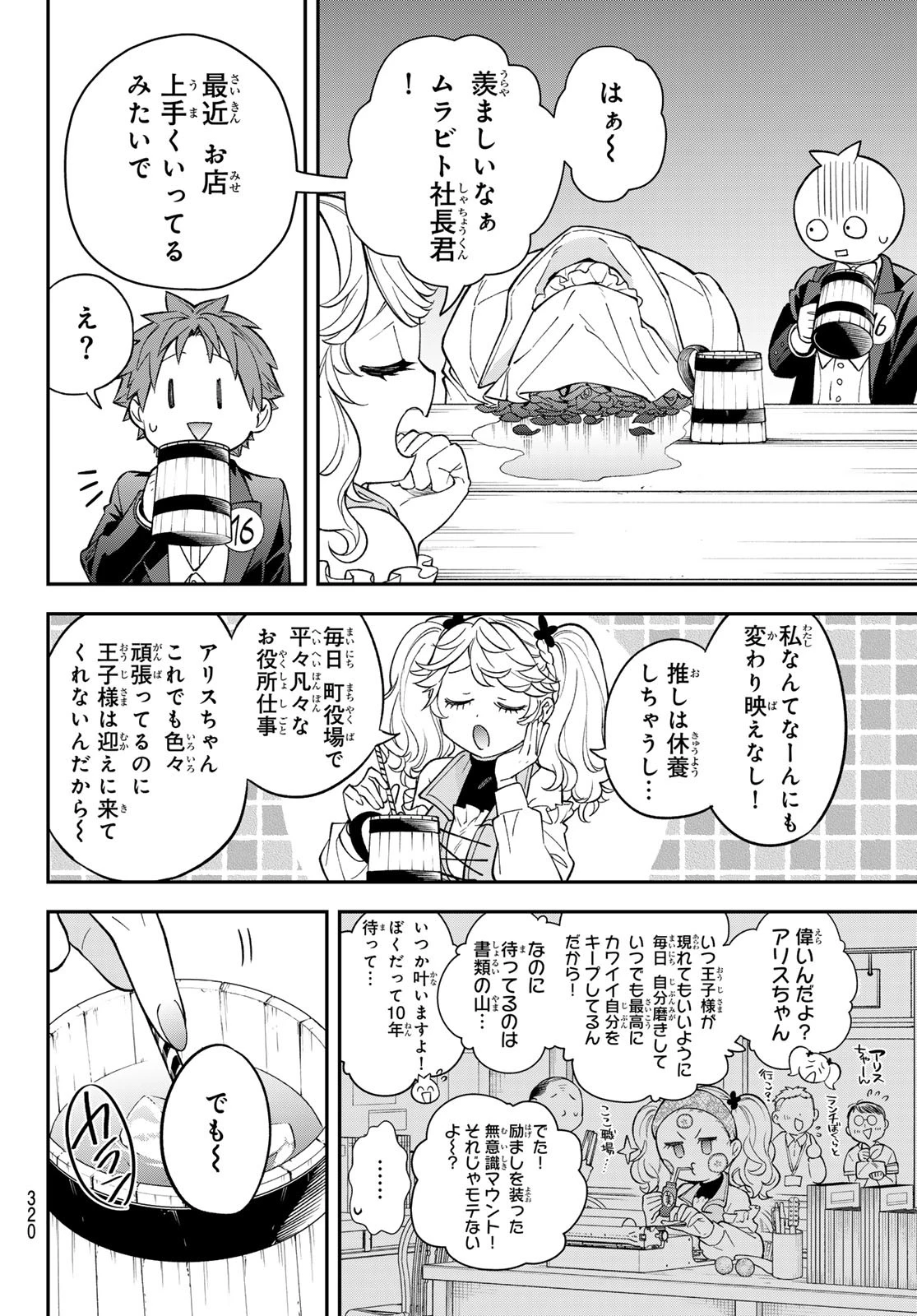 すだちの魔王城 第40話 - 12