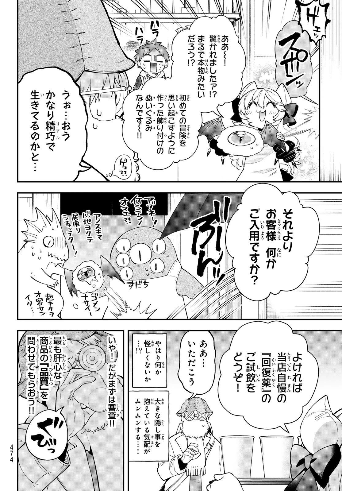 すだちの魔王城 第41話 - 12