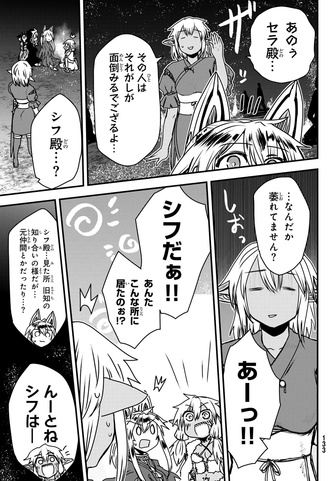 姫騎士は蛮族の嫁 第48話 - 35