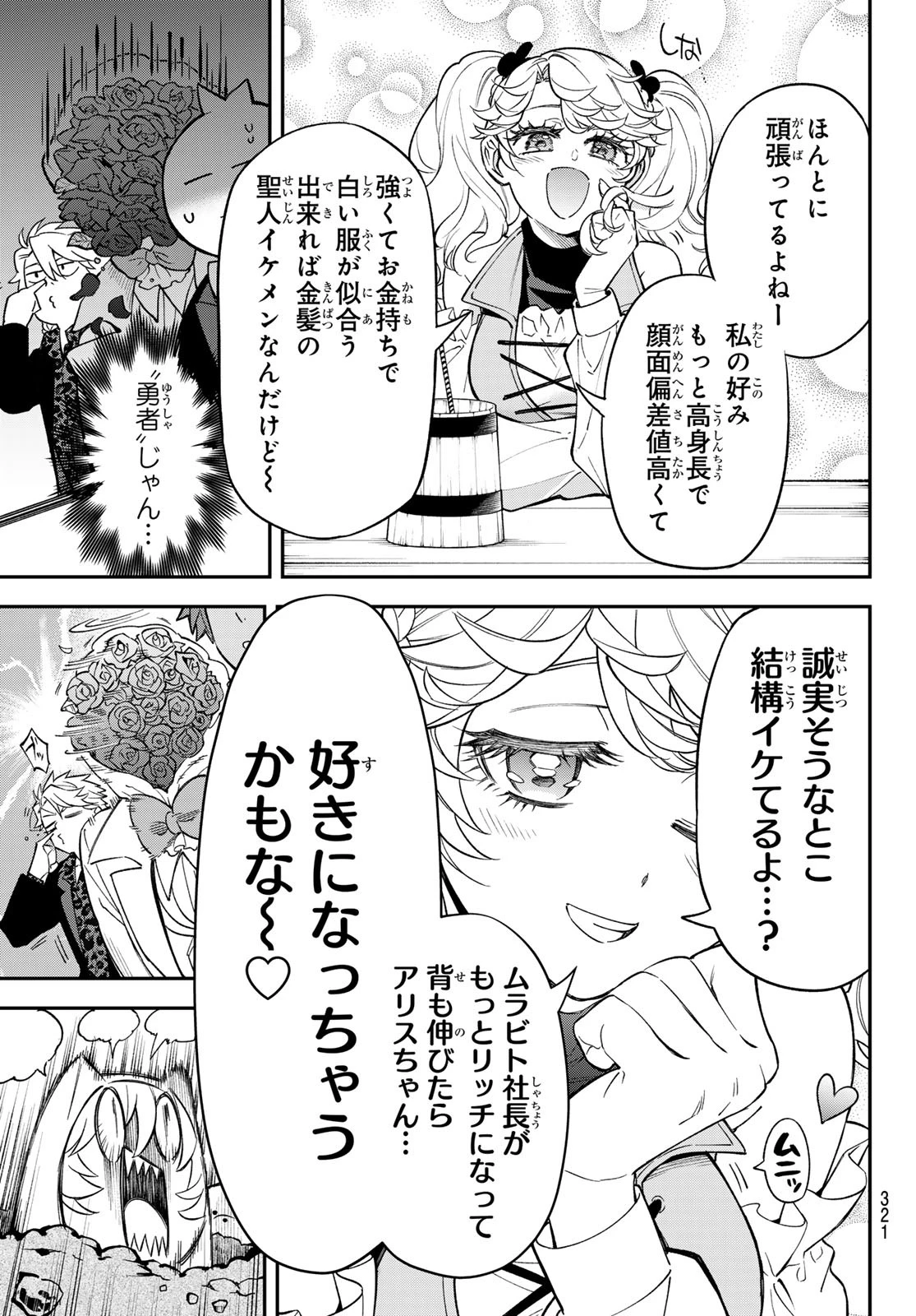 すだちの魔王城 第40話 - 13