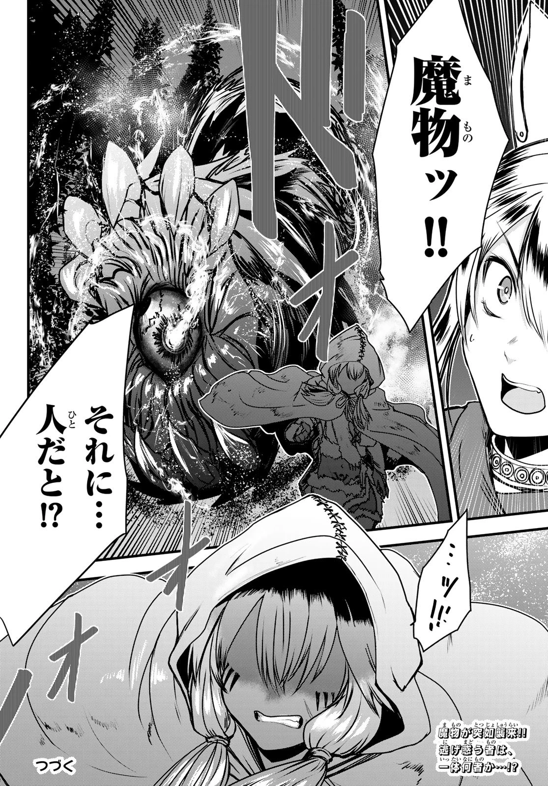 姫騎士は蛮族の嫁 第47話 - 36