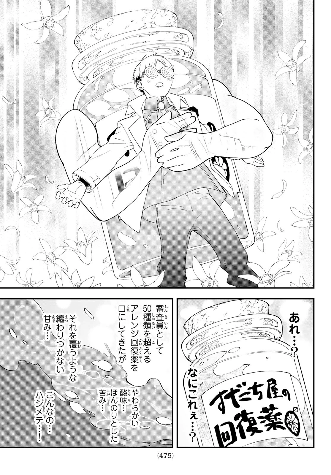 すだちの魔王城 第41話 - 13