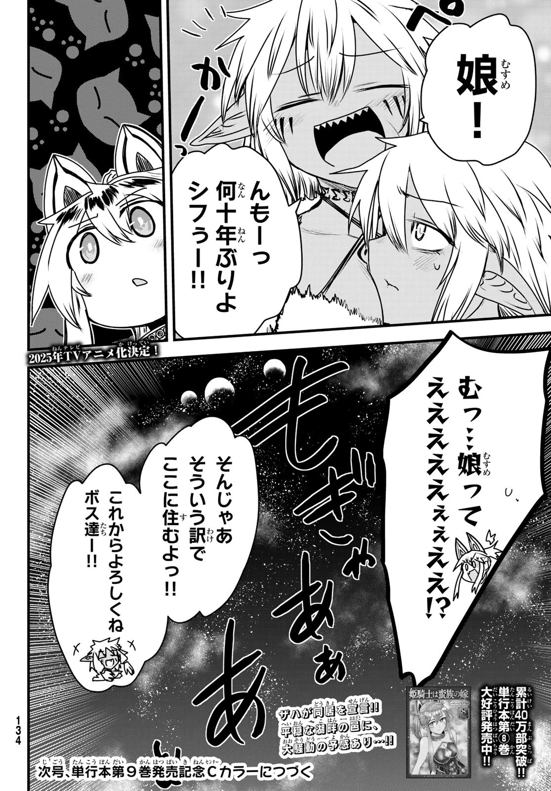 姫騎士は蛮族の嫁 第48話 - 36