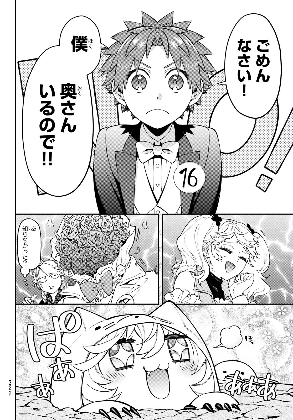 すだちの魔王城 第40話 - 14