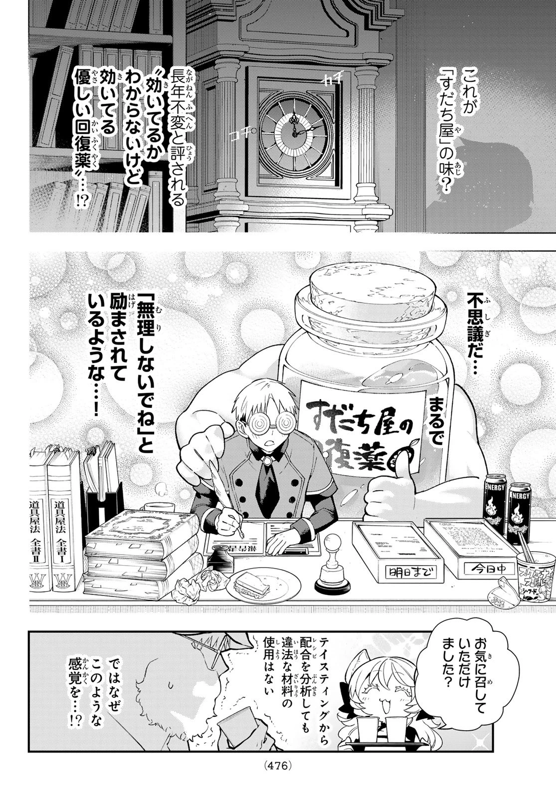 すだちの魔王城 第41話 - 14