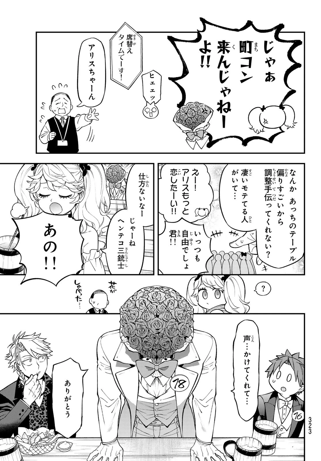 すだちの魔王城 第40話 - 15