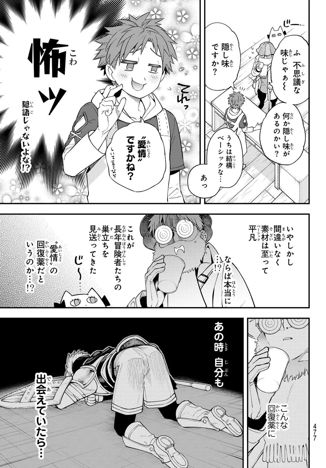 すだちの魔王城 第41話 - 15