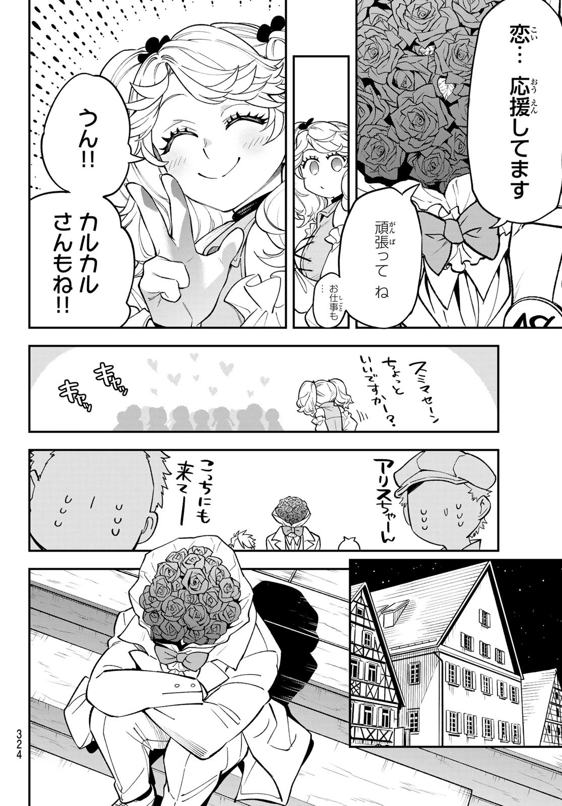 すだちの魔王城 第40話 - 16