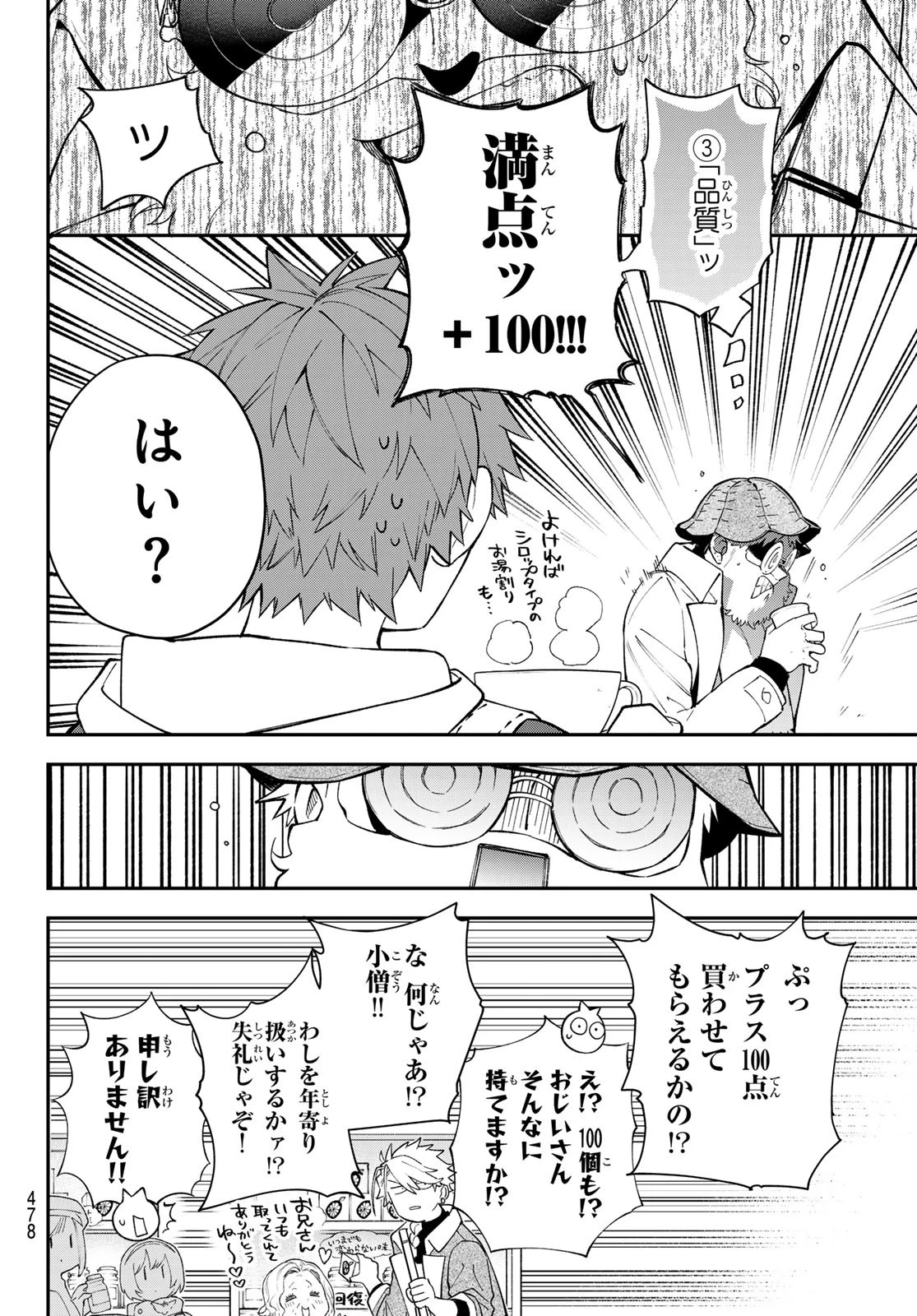 すだちの魔王城 第41話 - 16