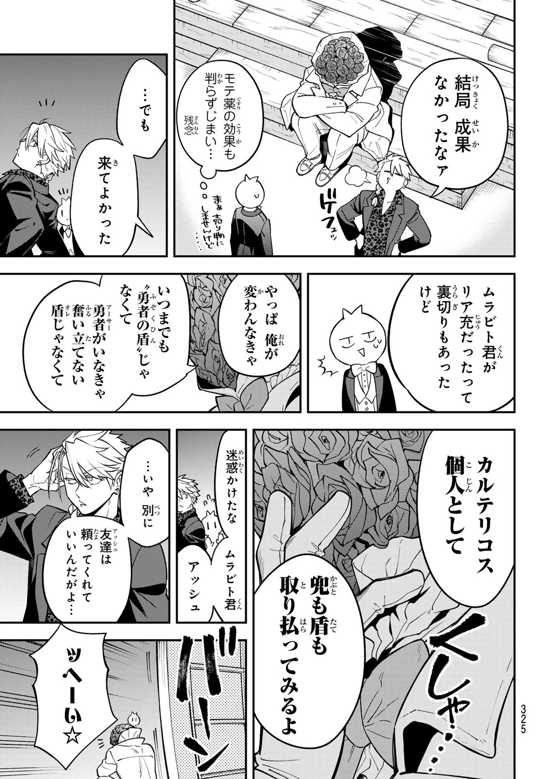 すだちの魔王城 第40話 - 17