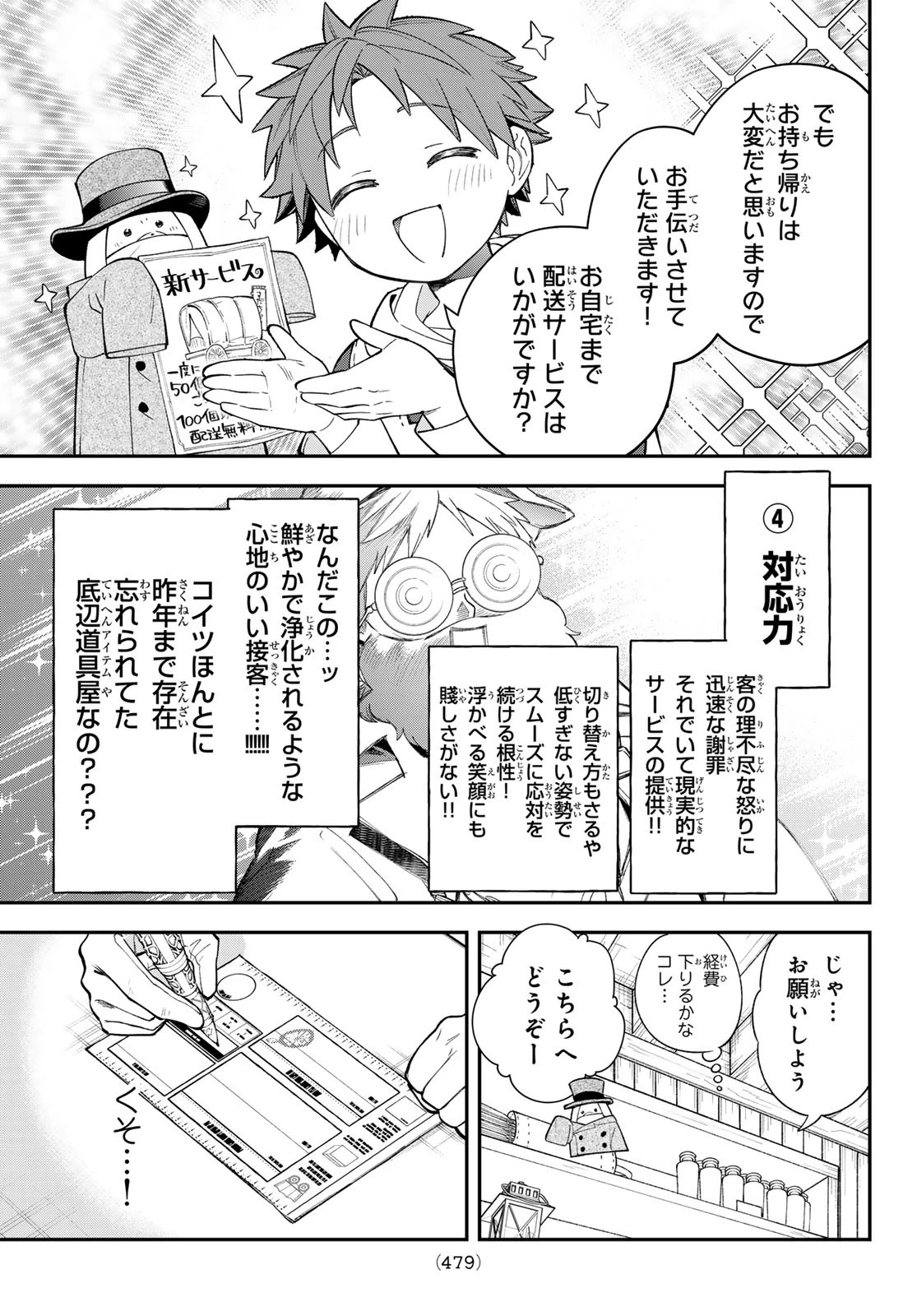 すだちの魔王城 第41話 - 17