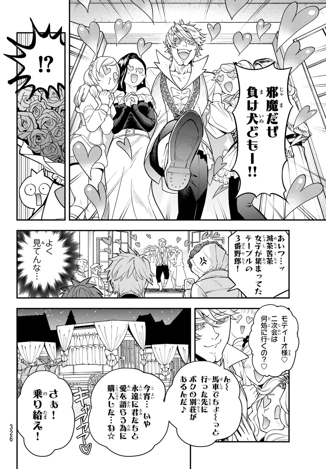 すだちの魔王城 第40話 - 18