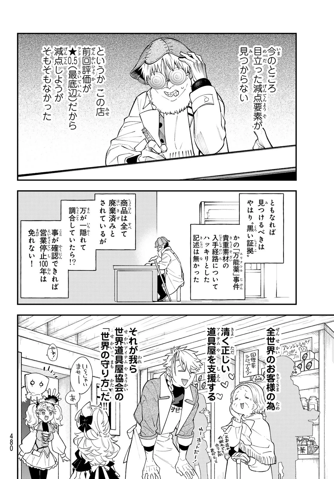 すだちの魔王城 第41話 - 18