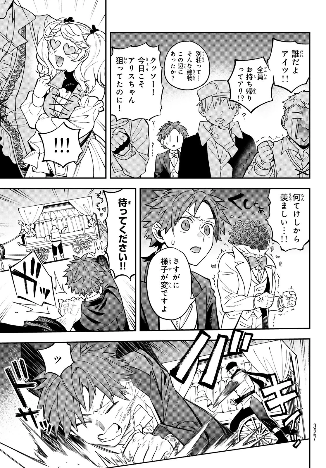 すだちの魔王城 第40話 - 19