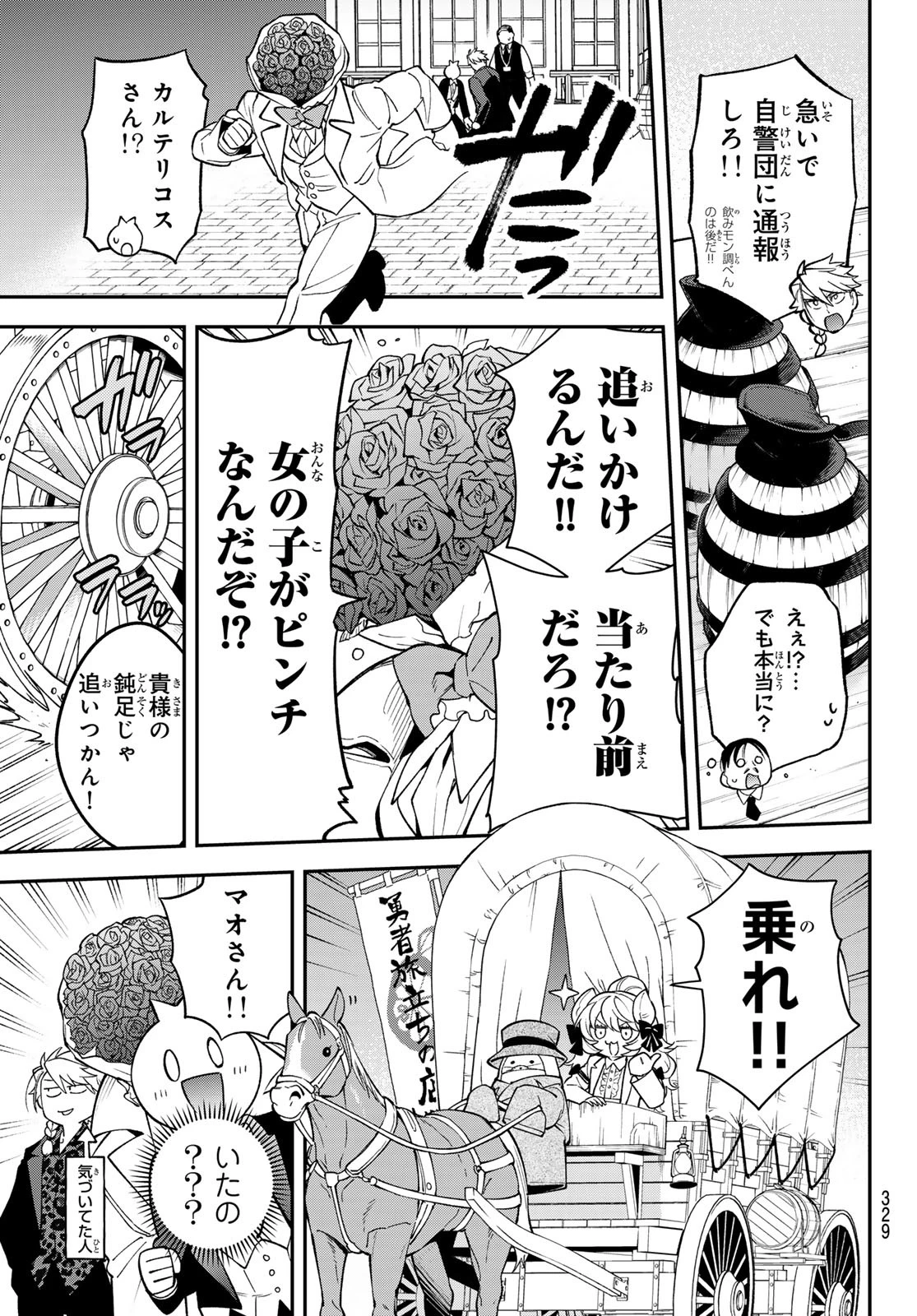 すだちの魔王城 第40話 - 21