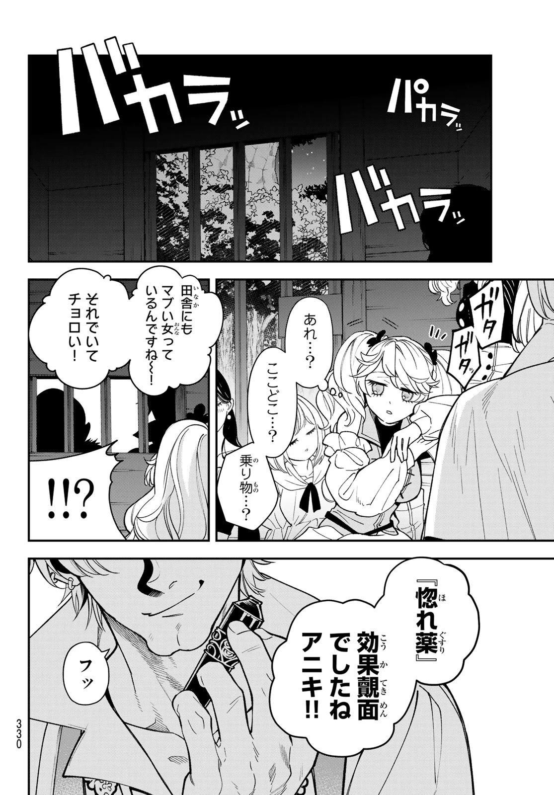 すだちの魔王城 第40話 - 22