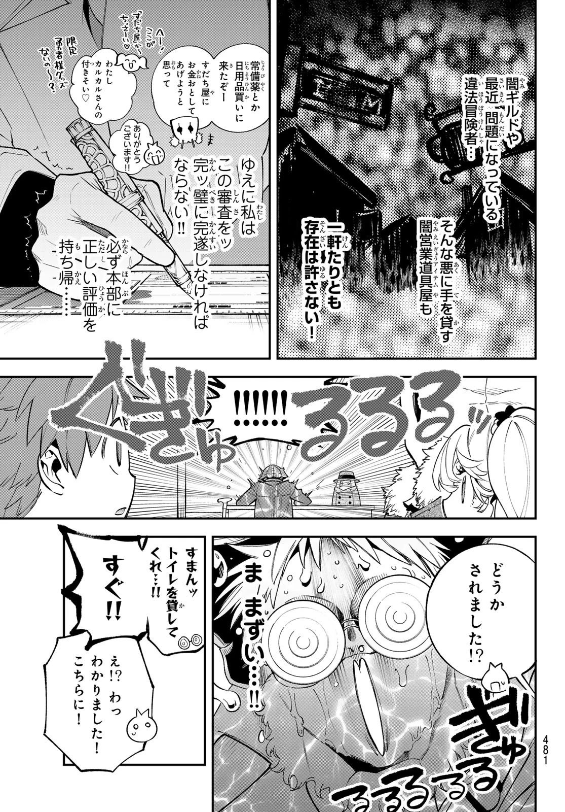 すだちの魔王城 第41話 - 19
