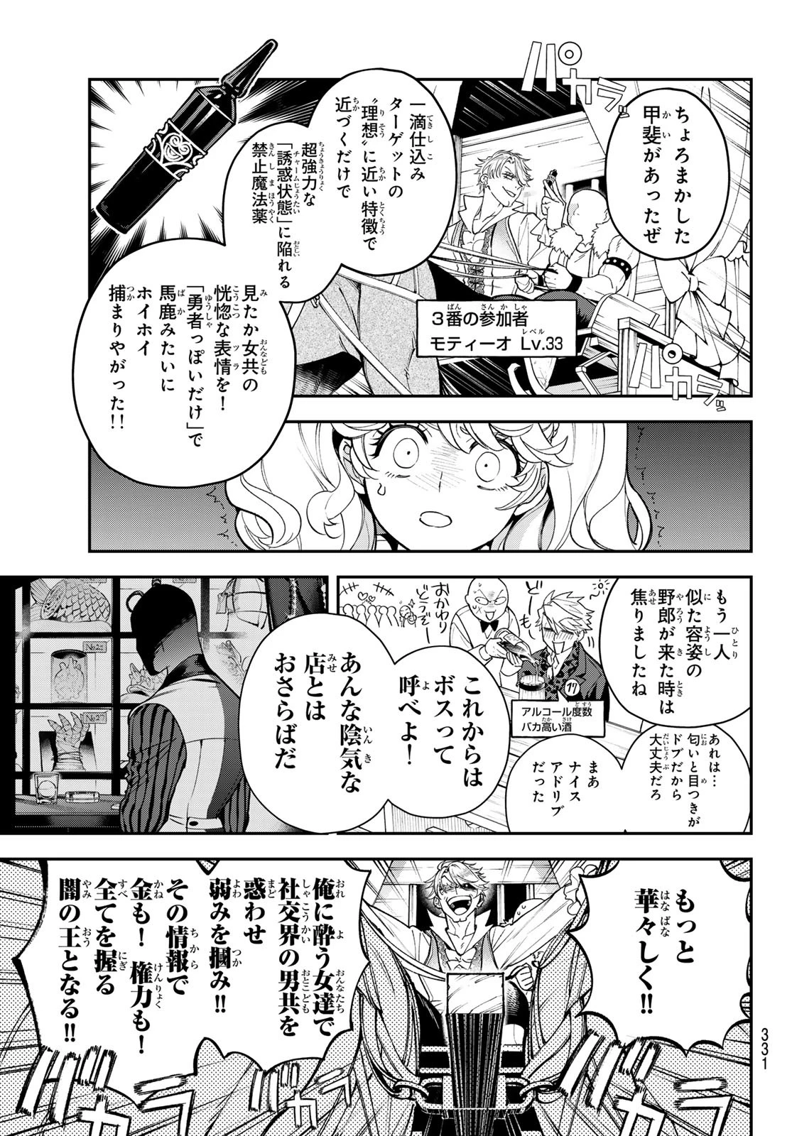 すだちの魔王城 第40話 - 23