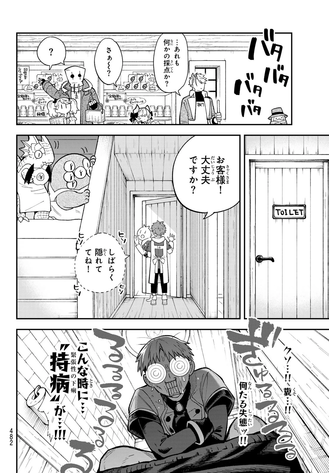 すだちの魔王城 第41話 - 20