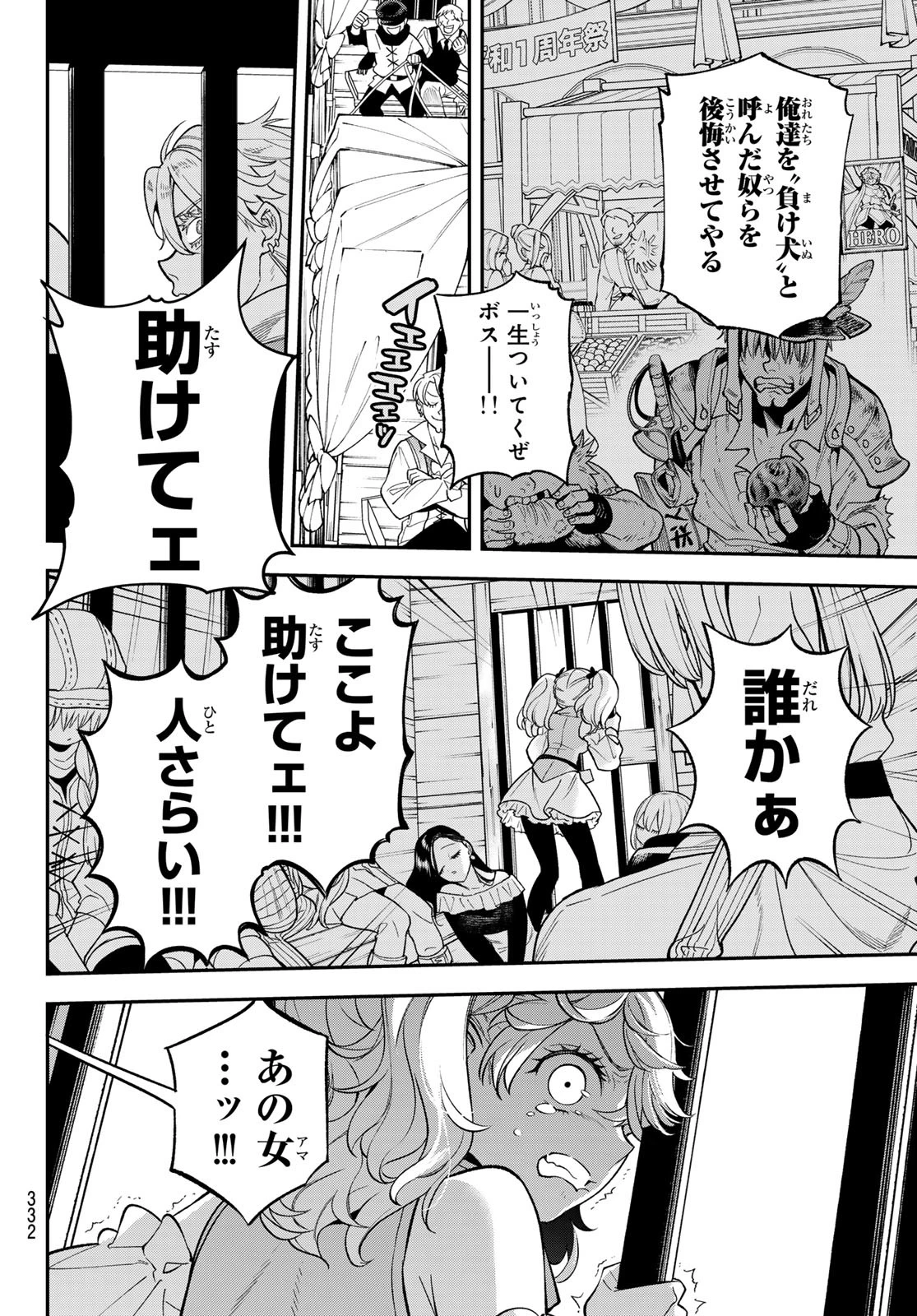 すだちの魔王城 第40話 - 24