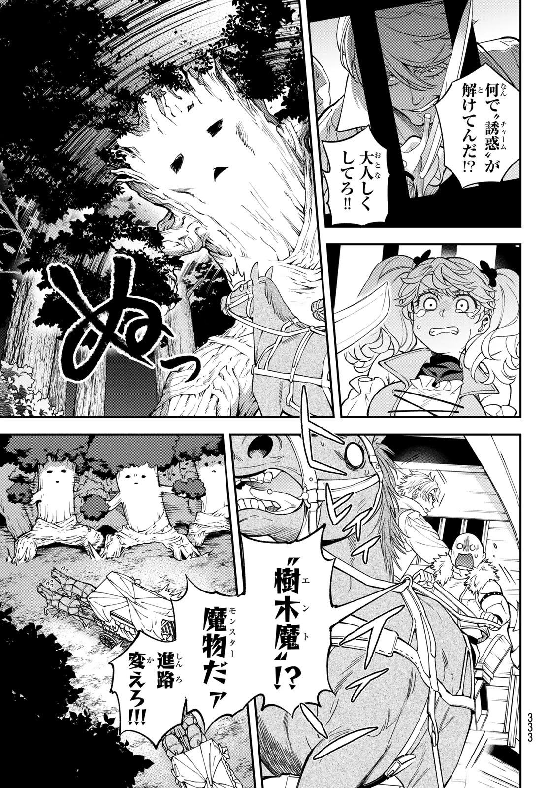 すだちの魔王城 第40話 - 25