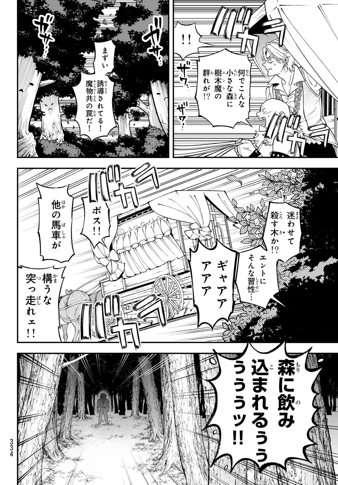 すだちの魔王城 第40話 - 26