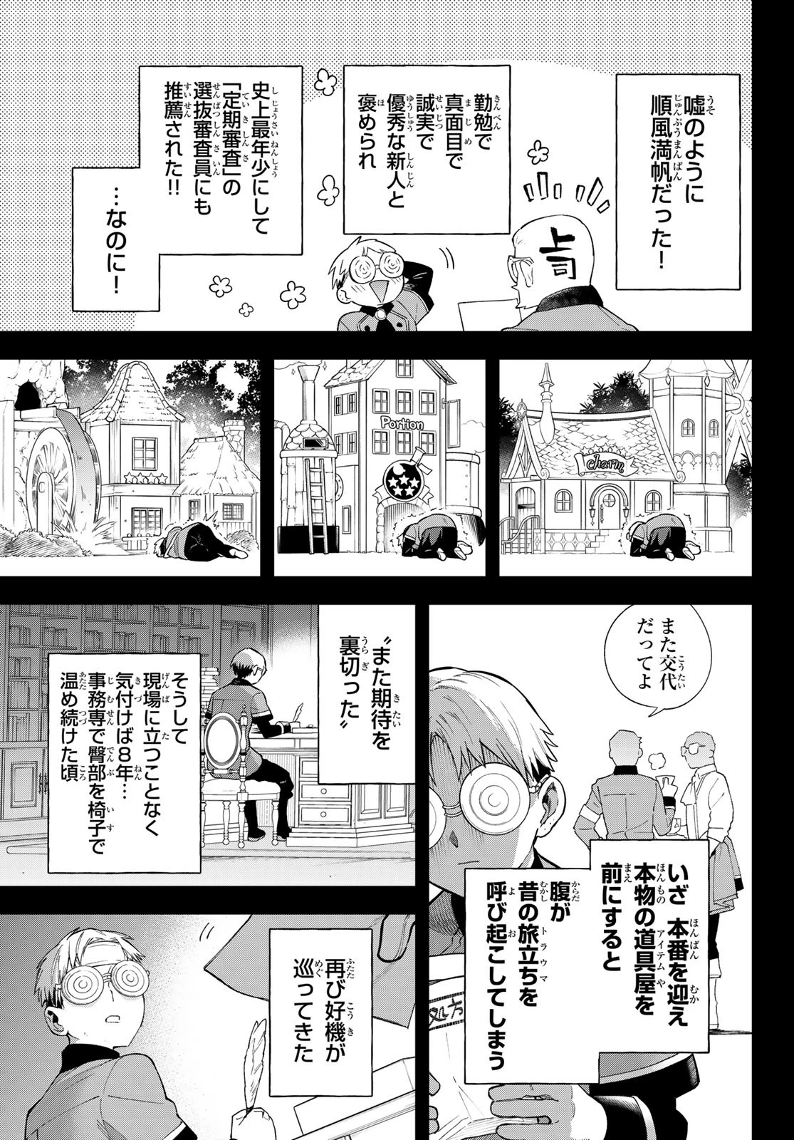 すだちの魔王城 第41話 - 23