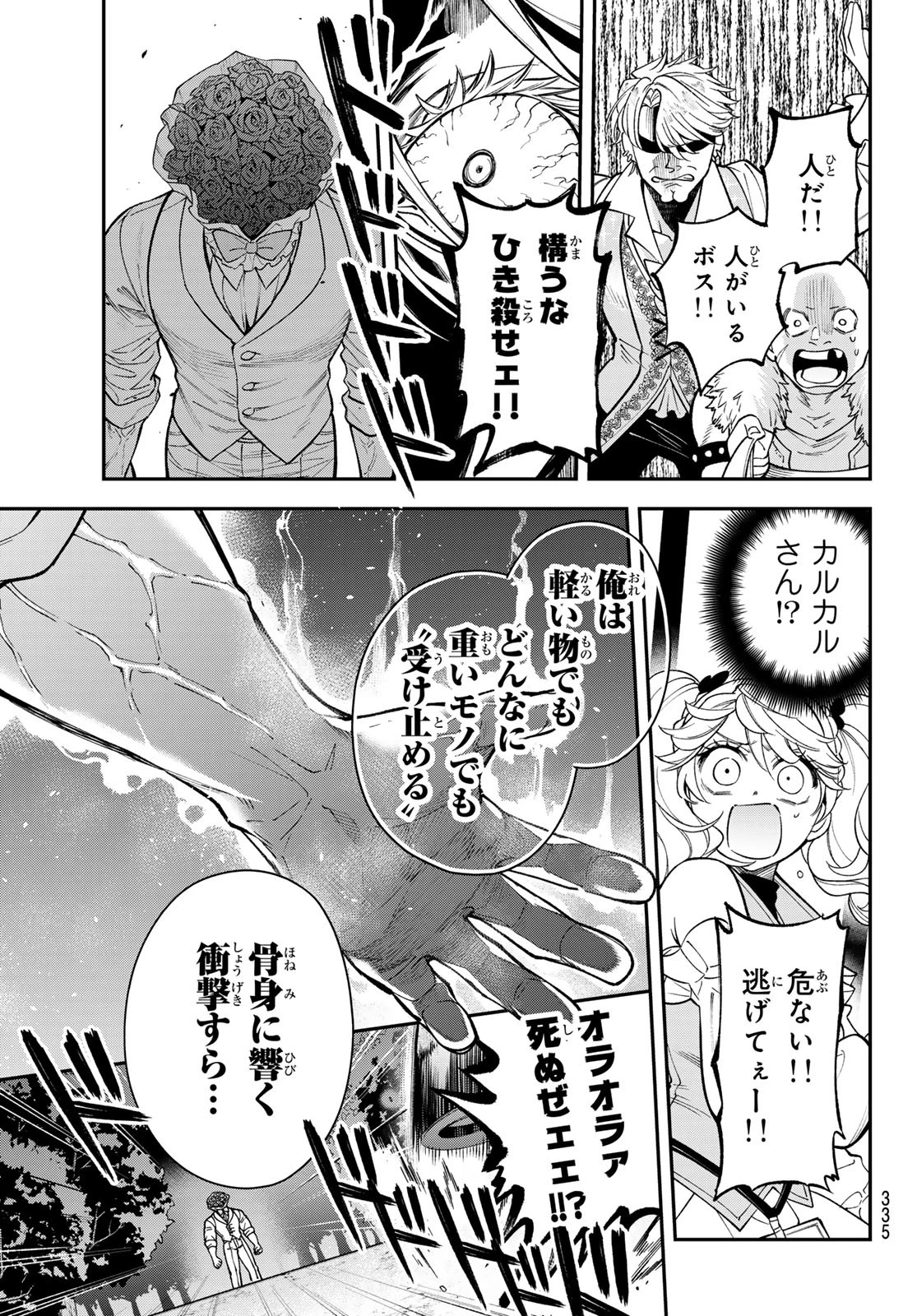 すだちの魔王城 第40話 - 27