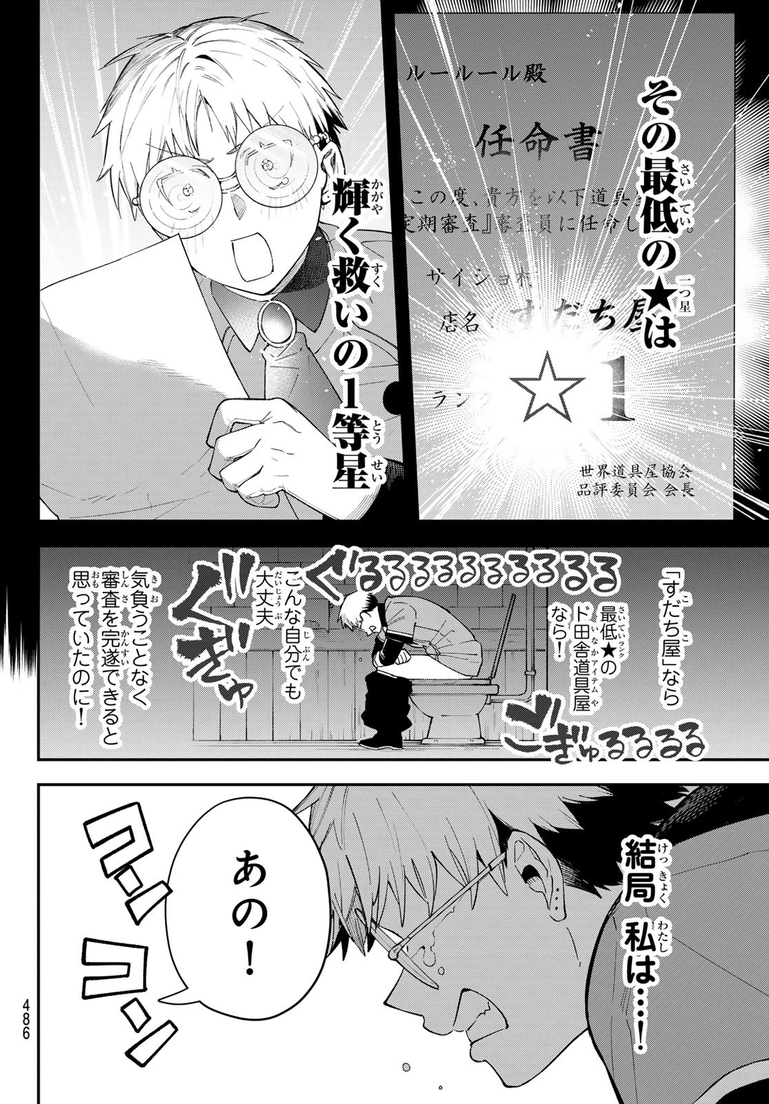 すだちの魔王城 第41話 - 24