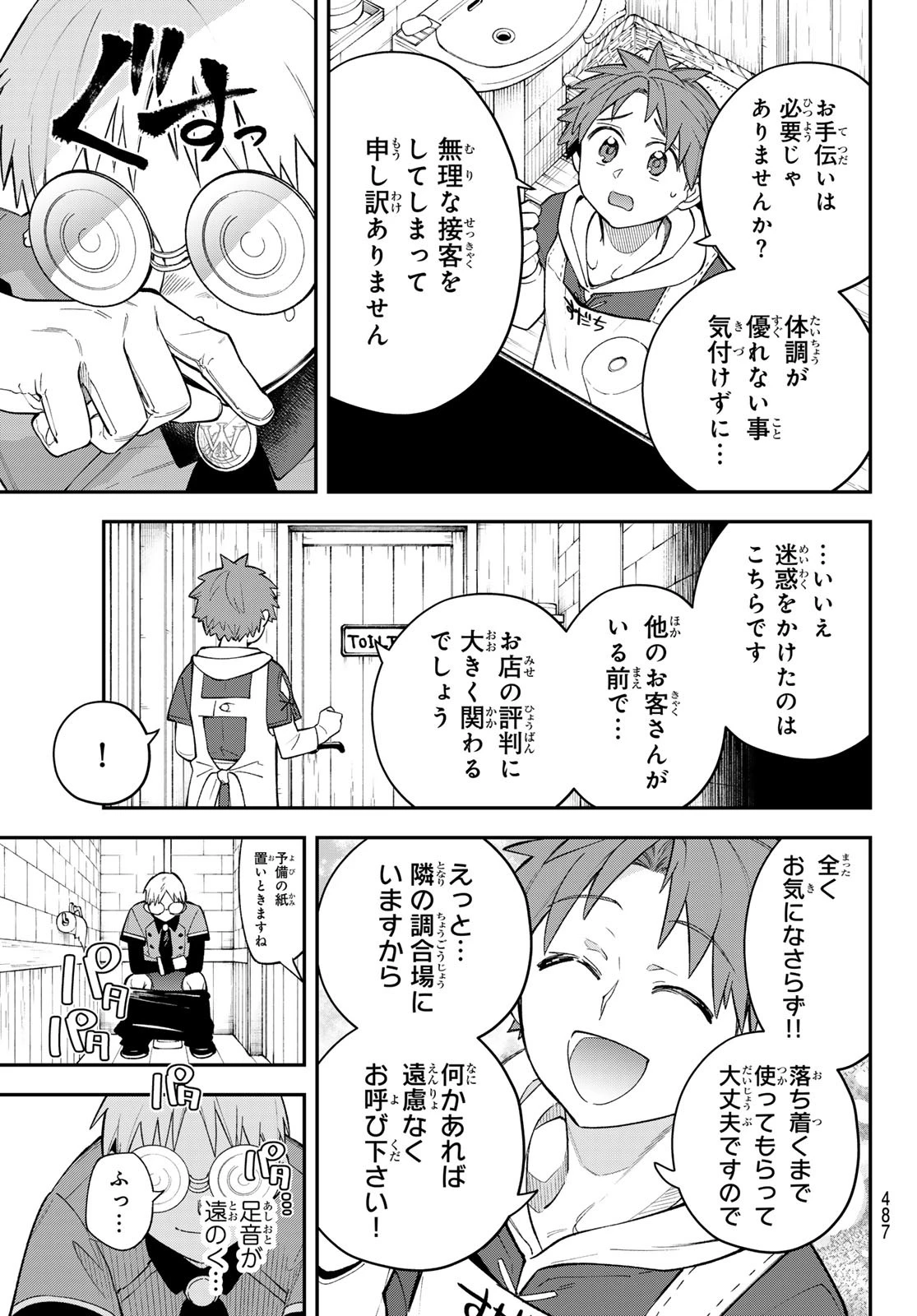 すだちの魔王城 第41話 - 25