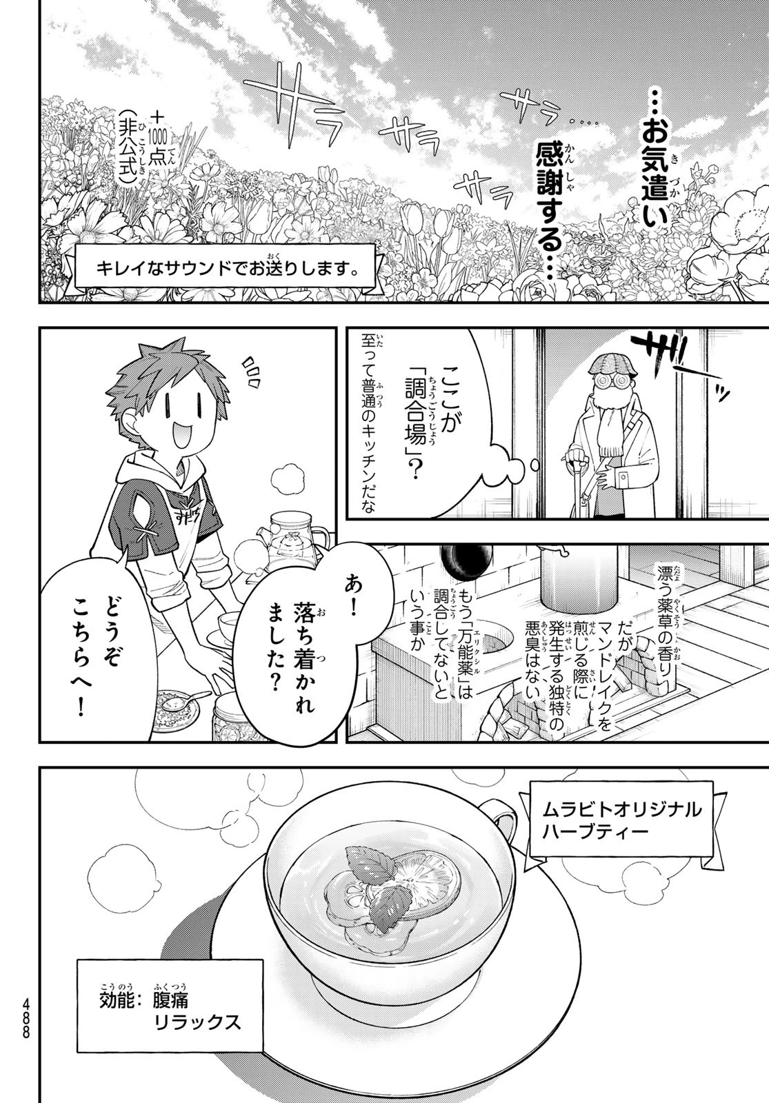 すだちの魔王城 第41話 - 26