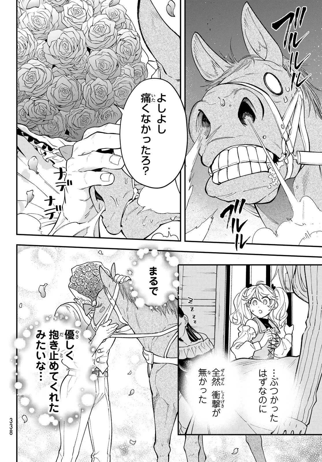 すだちの魔王城 第40話 - 30